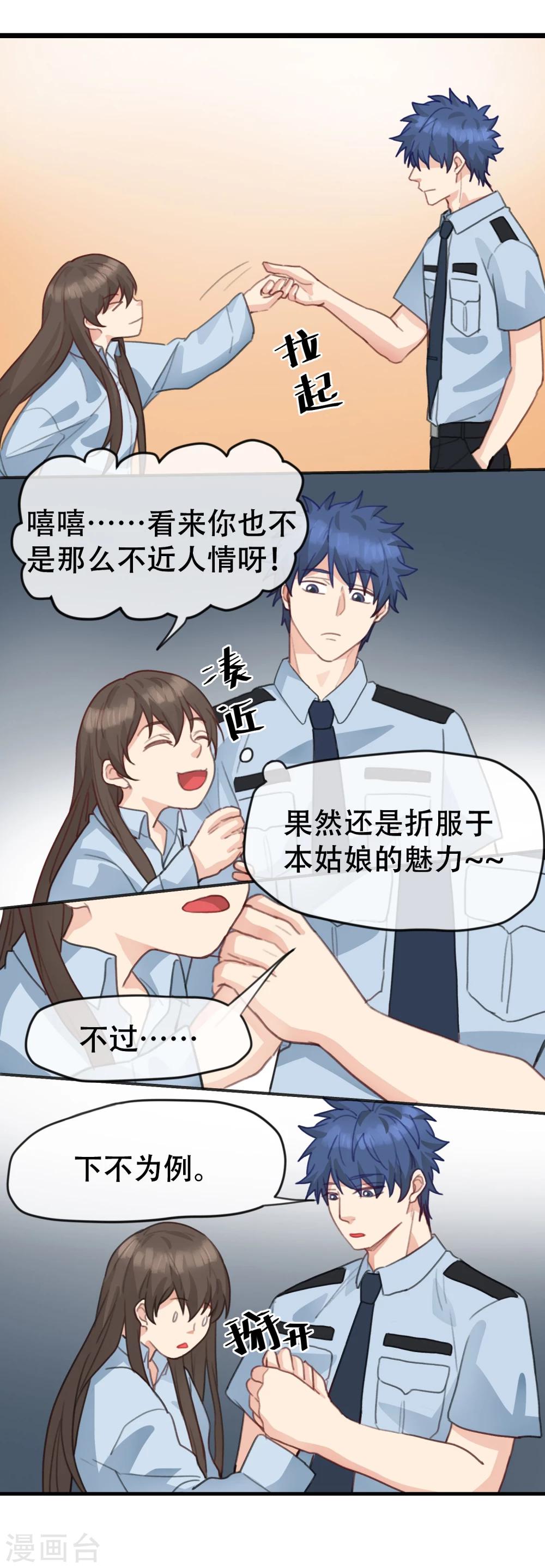 第13话 求求你，让我进去吧！-第14话