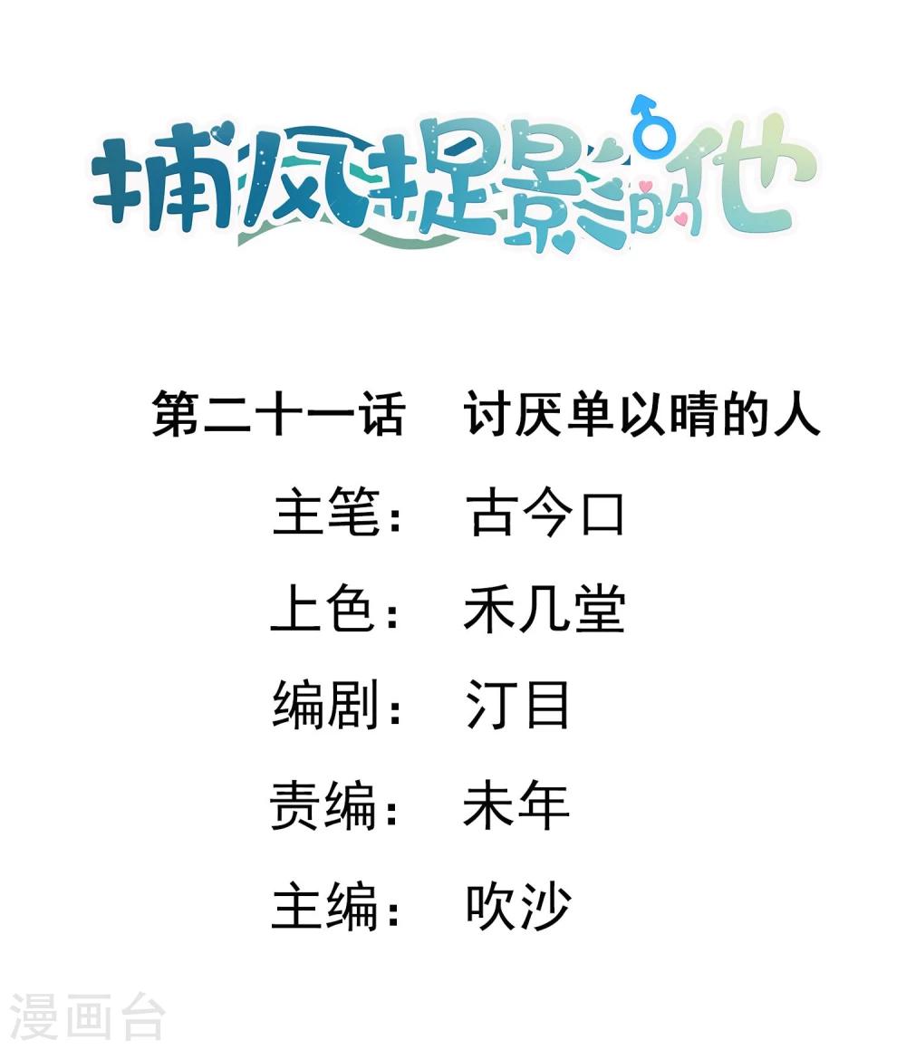 第21话 讨厌单以晴的人-第22话