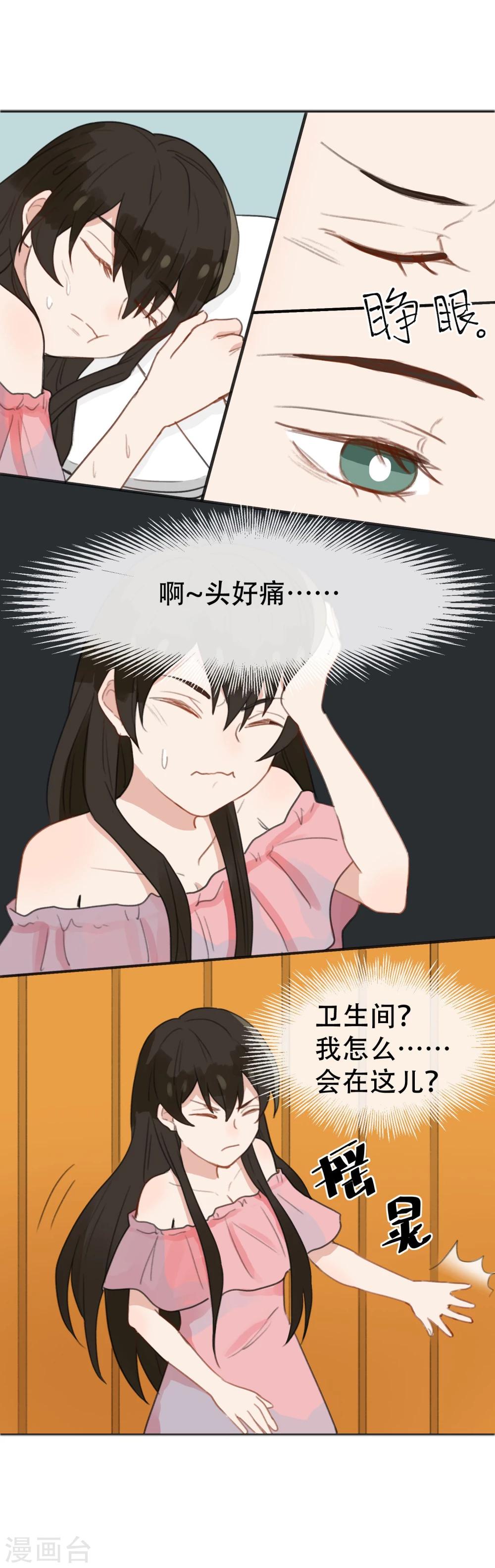 第21话 讨厌单以晴的人-第22话