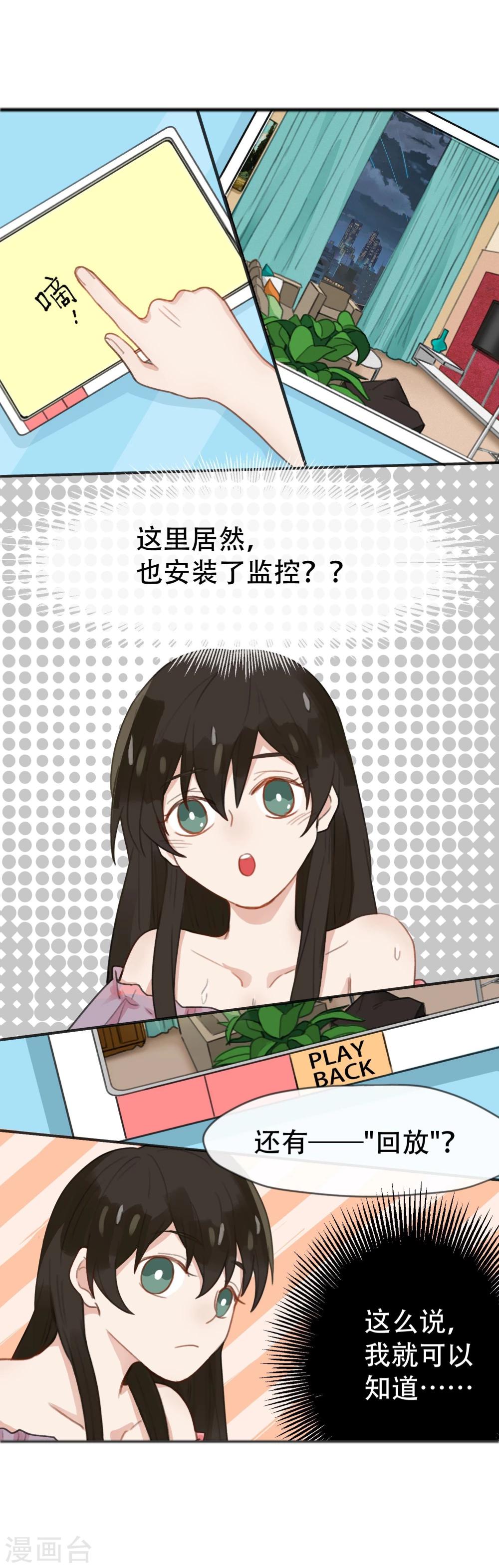 第21话 讨厌单以晴的人-第22话