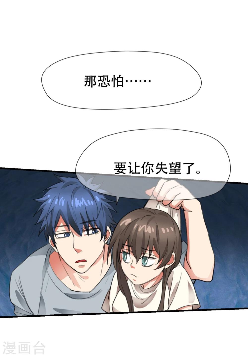 第5话 现在起由我保护你-第6话