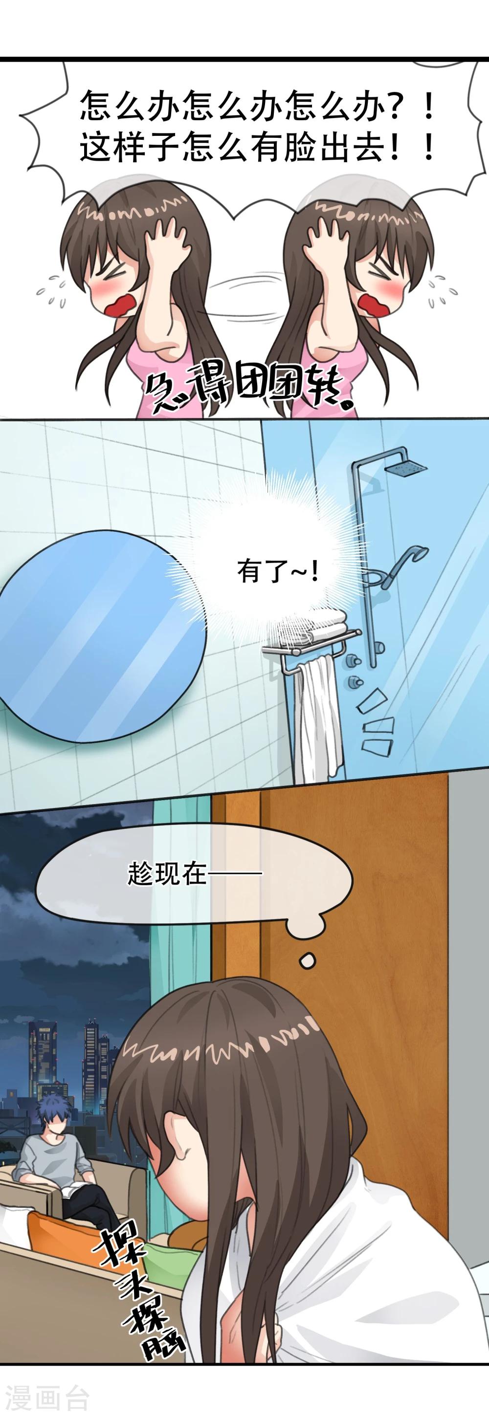 第9话 撩人反被撩-第10话