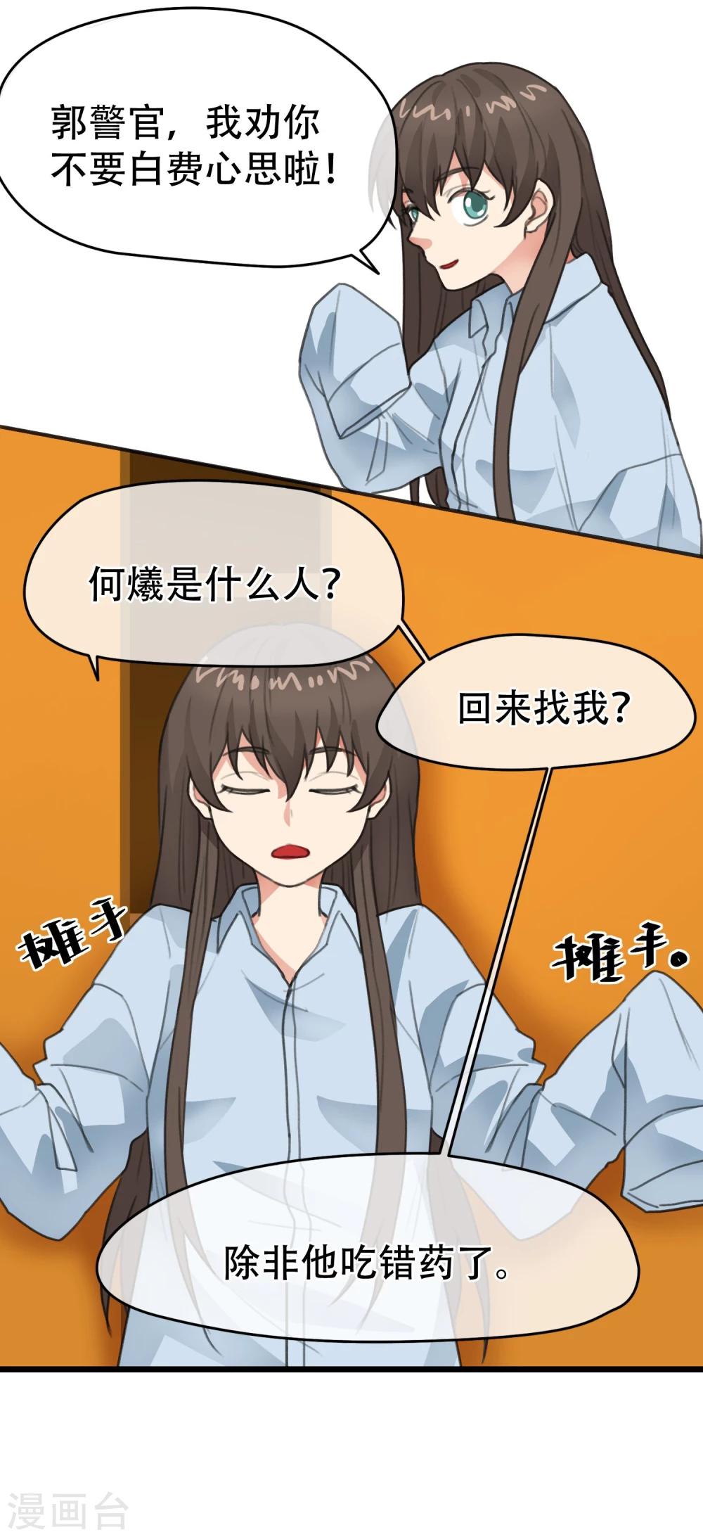 第9话 撩人反被撩-第10话
