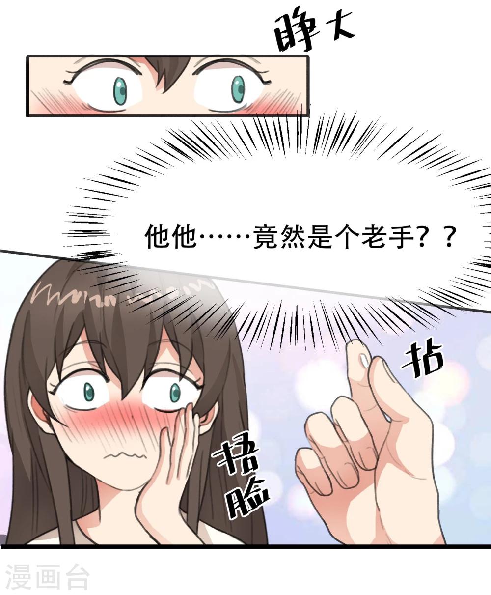 第9话 撩人反被撩-第10话