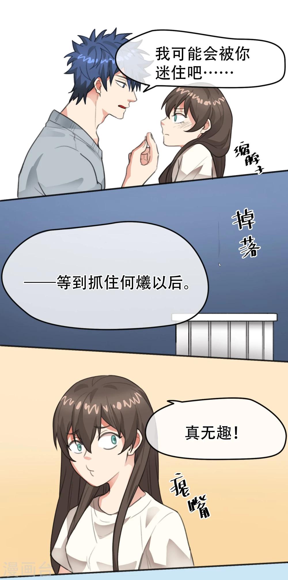 第9话 撩人反被撩-第10话