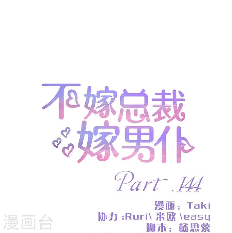 第144话-第146话