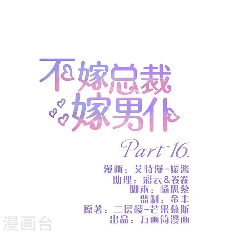 第16话-第16话