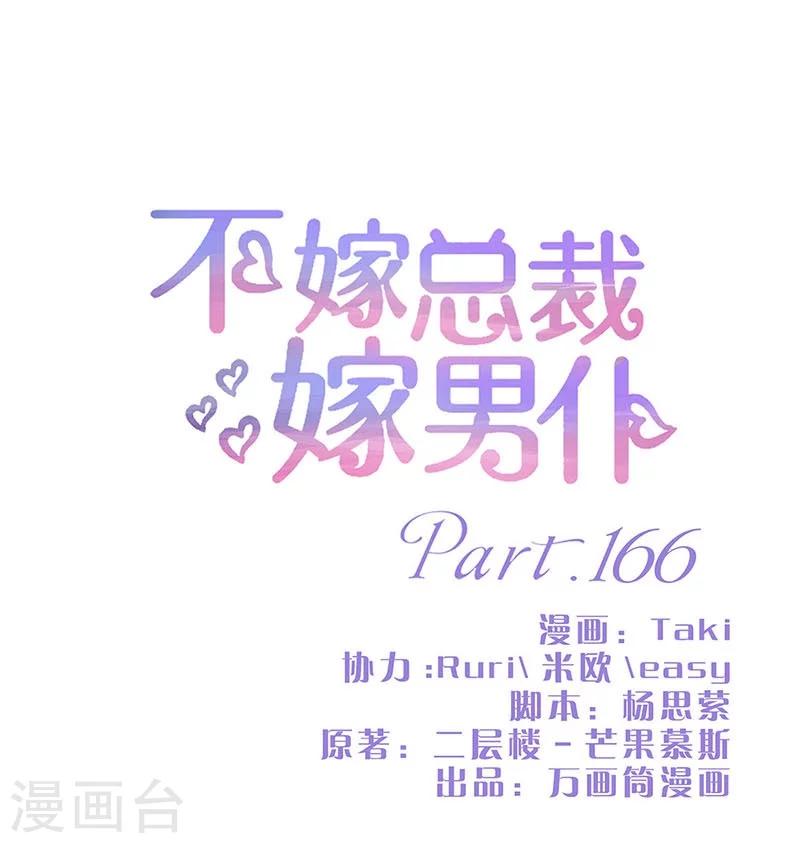 第166话-第170话