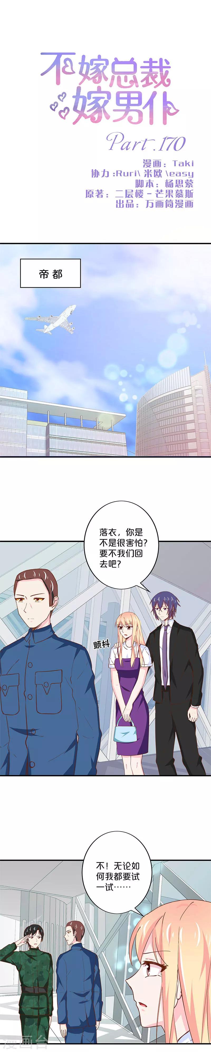 第170话-第174话