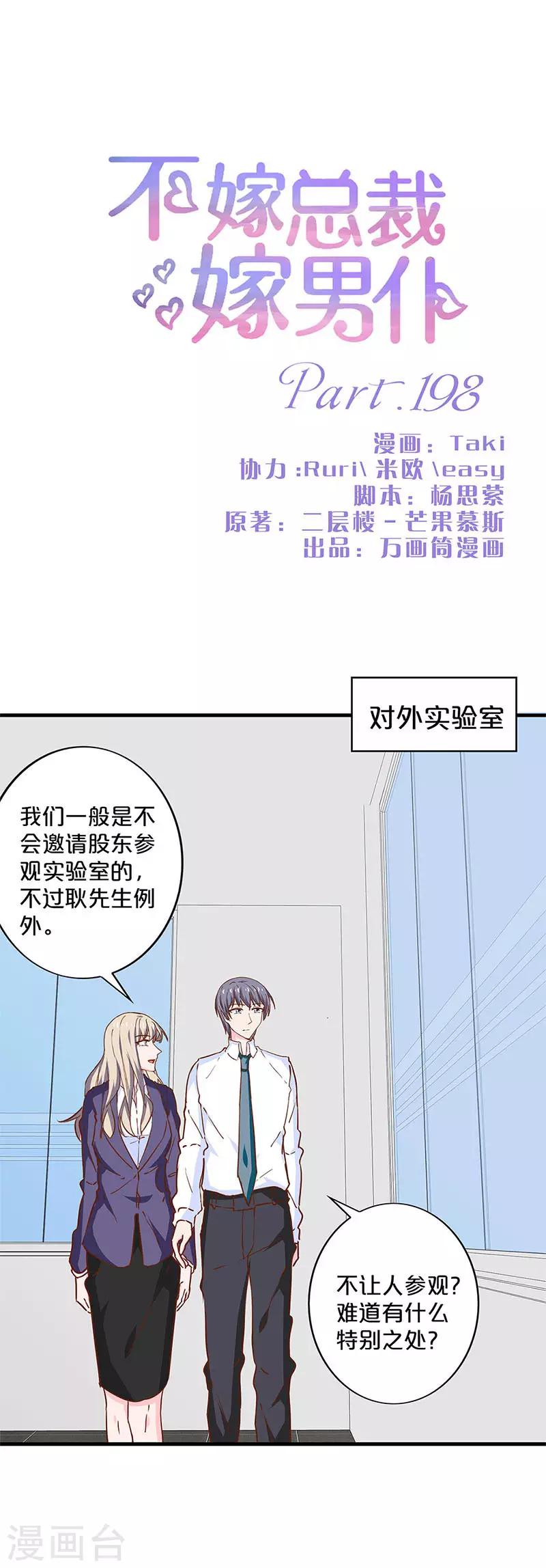 第198话-第202话