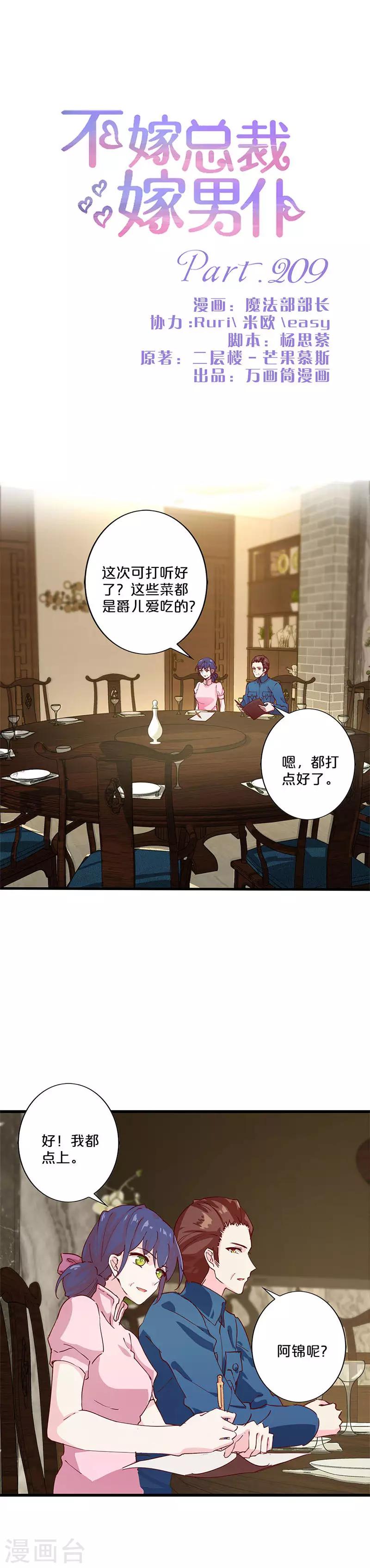 第209话-第214话