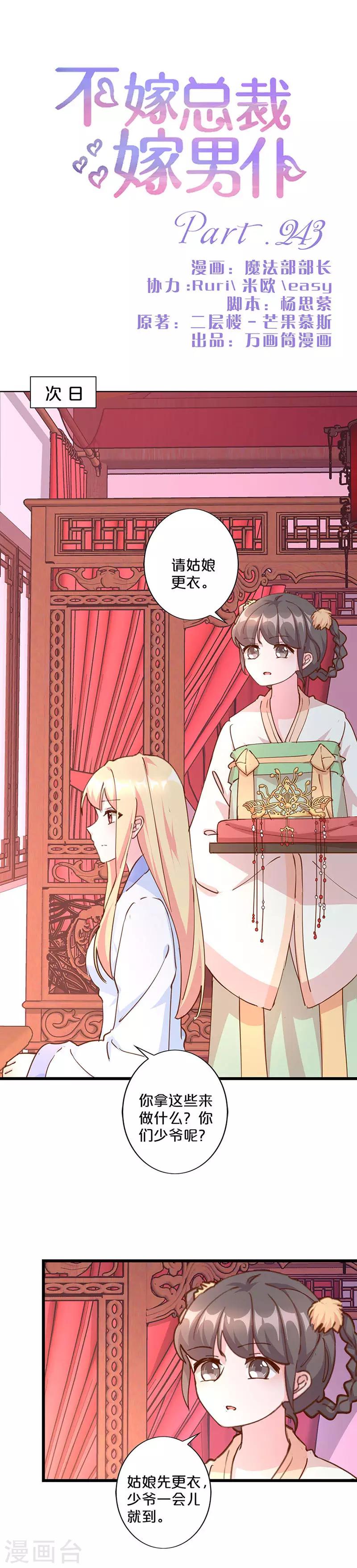 第243话-第250话