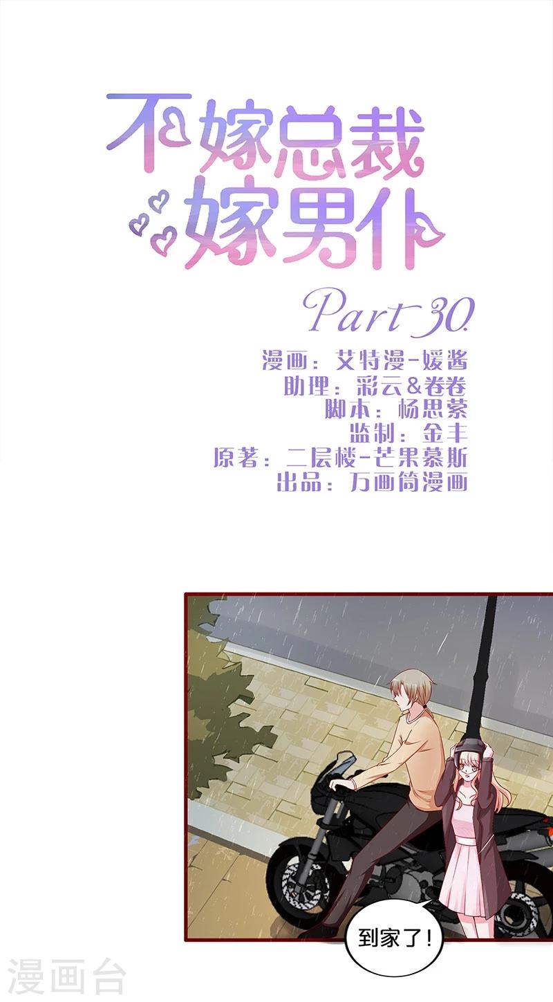 第30话-第30话