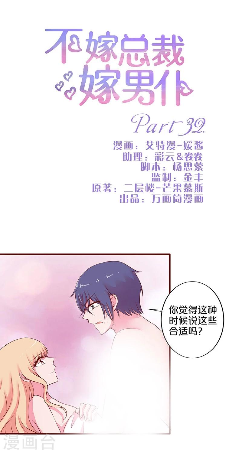 第32话-第32话