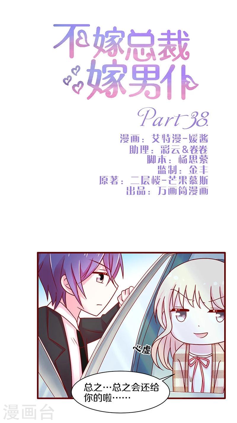 第38话-第38话