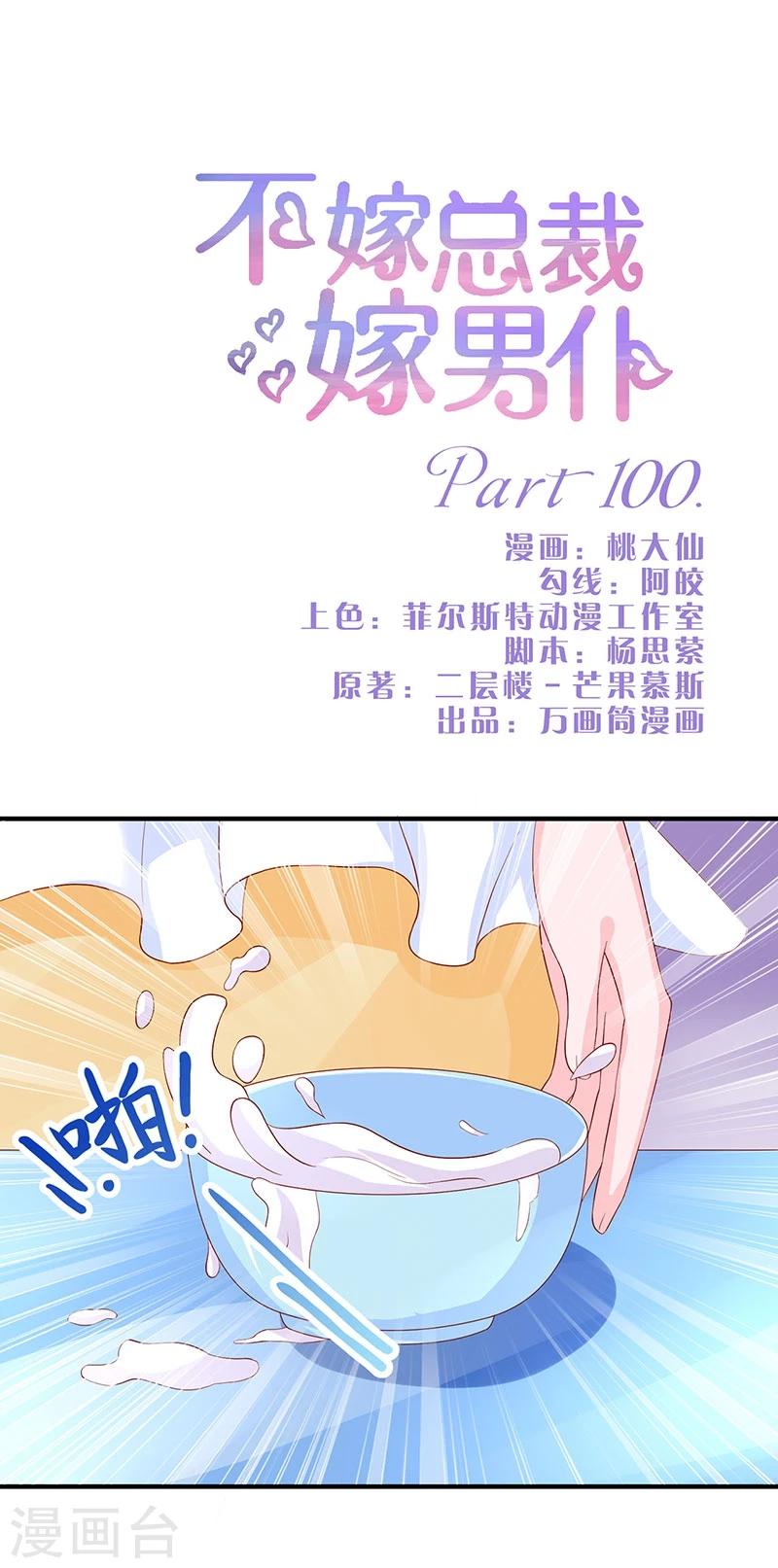第100话-第100话