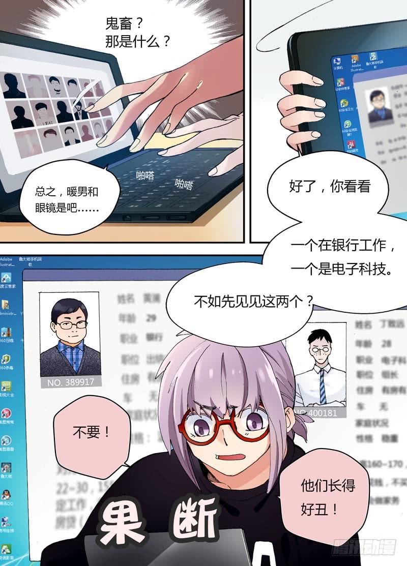 02 你不吃的安利不要喂给我-第2话