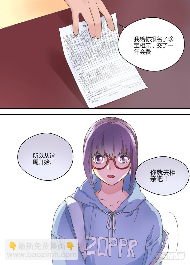 02 你不吃的安利不要喂给我-第2话