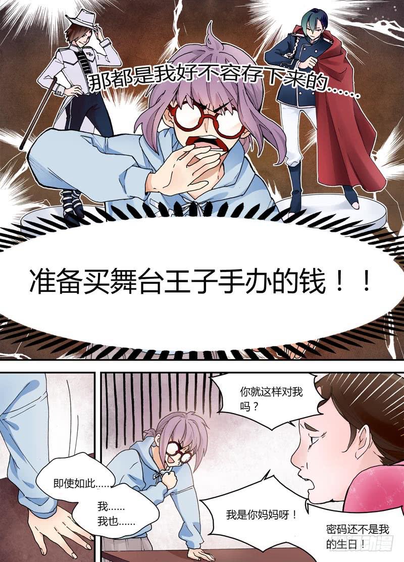02 你不吃的安利不要喂给我-第2话