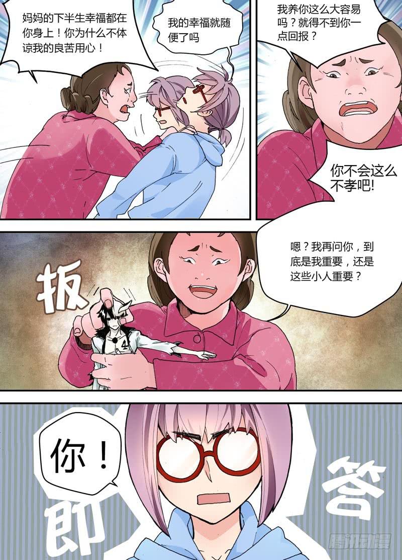 02 你不吃的安利不要喂给我-第2话