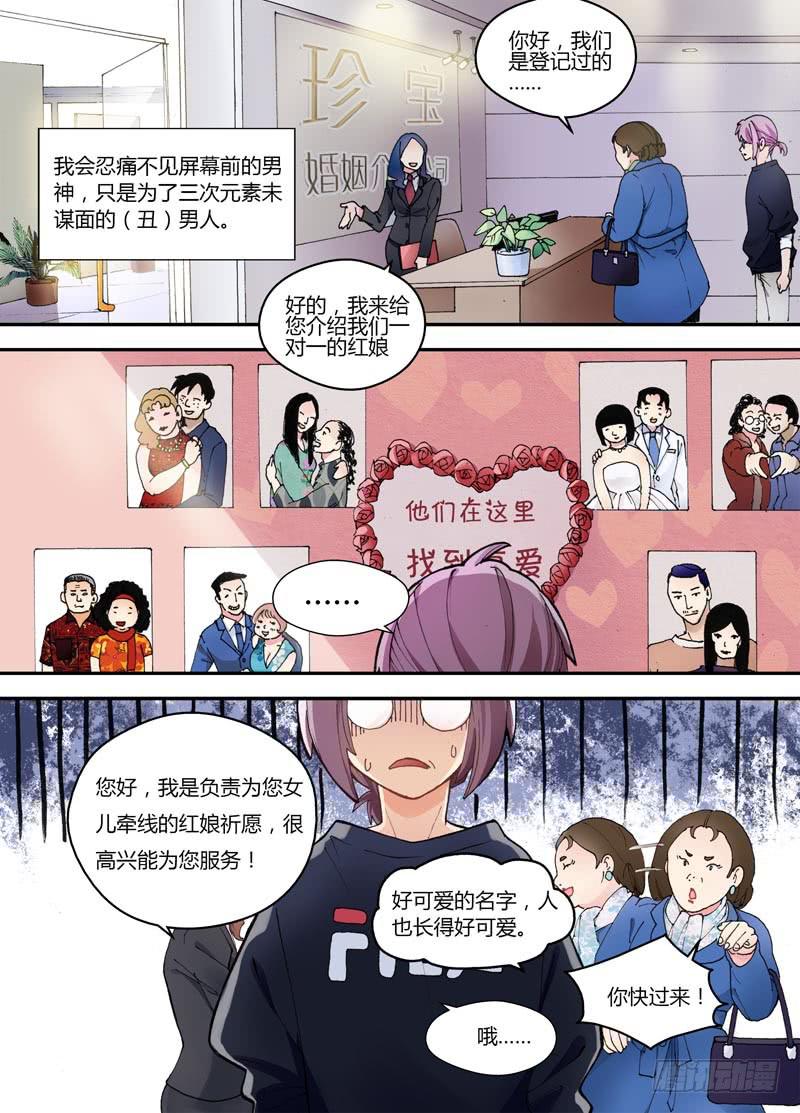 02 你不吃的安利不要喂给我-第2话
