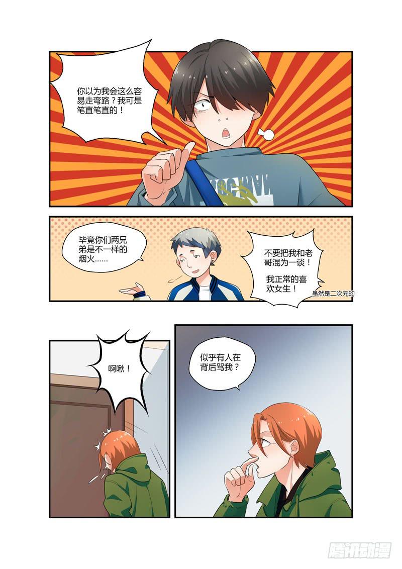 104 活该单身2-第104话