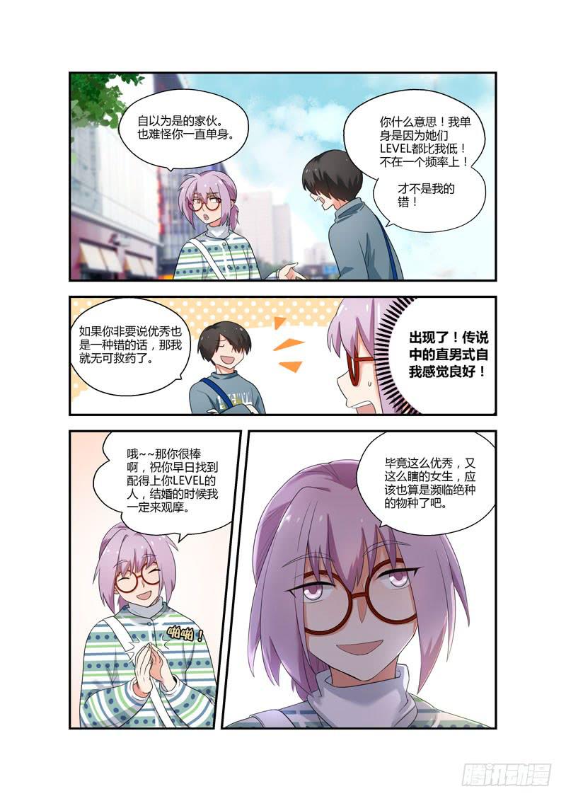 104 活该单身2-第104话
