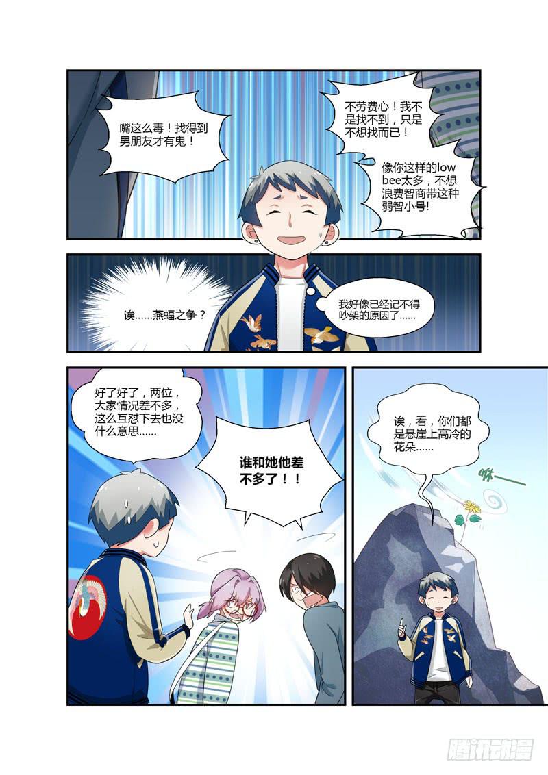 104 活该单身2-第104话