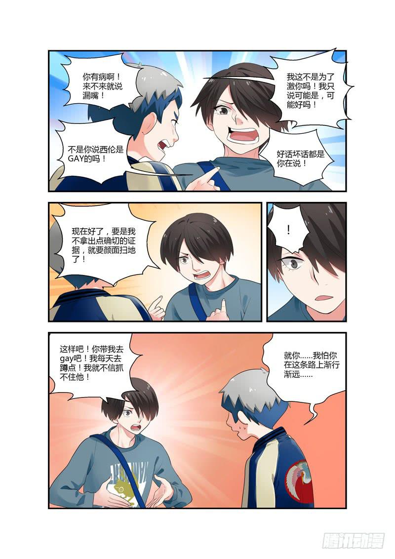 104 活该单身2-第104话