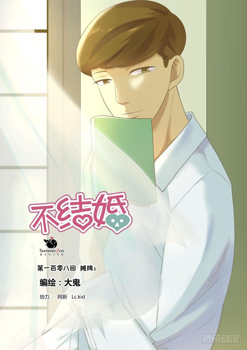 108 摊牌1-第108话