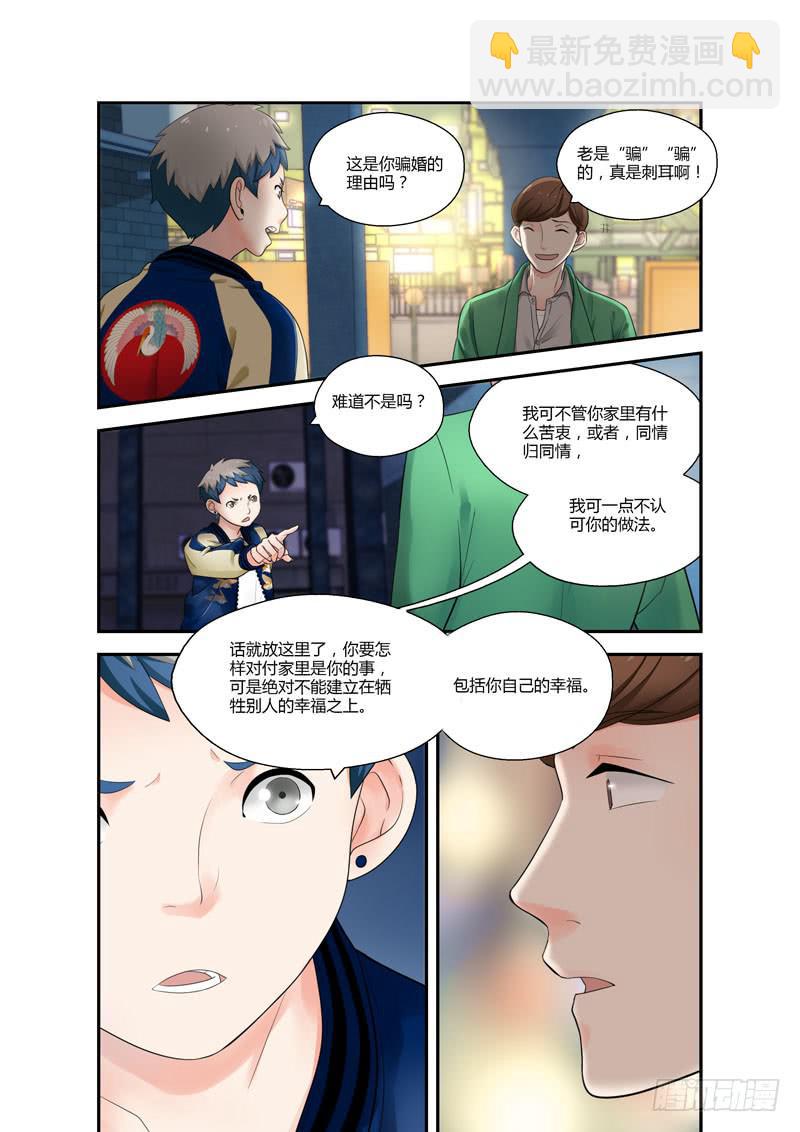 108 摊牌1-第108话