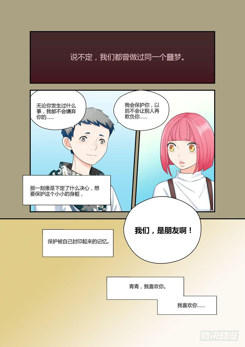 110 云景遥和纪青青-第110话