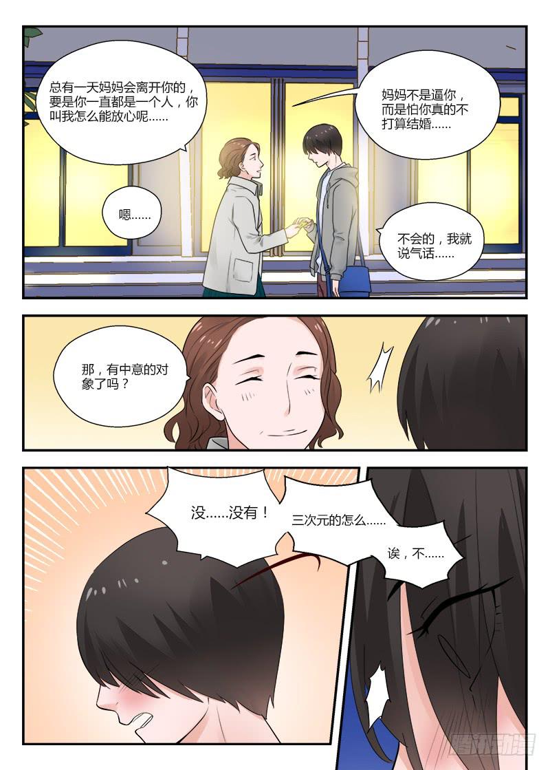 116 生日3-第116话