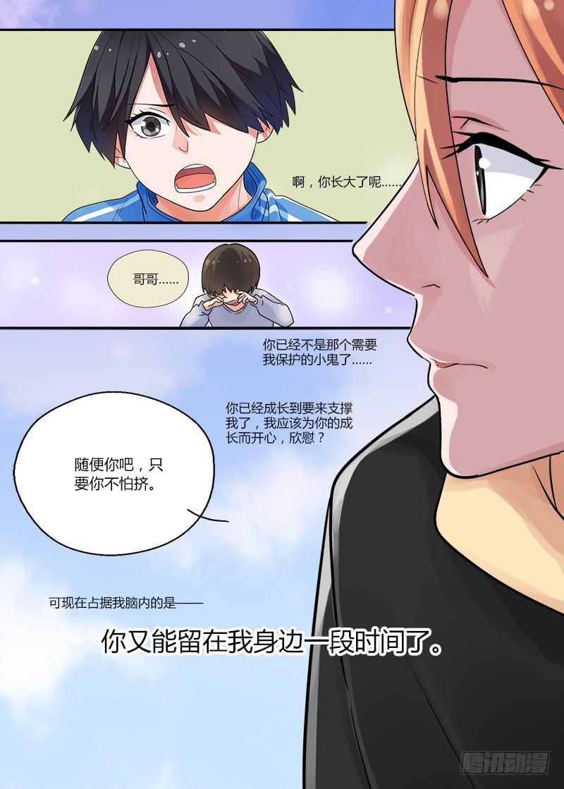 134 剥开-第134话