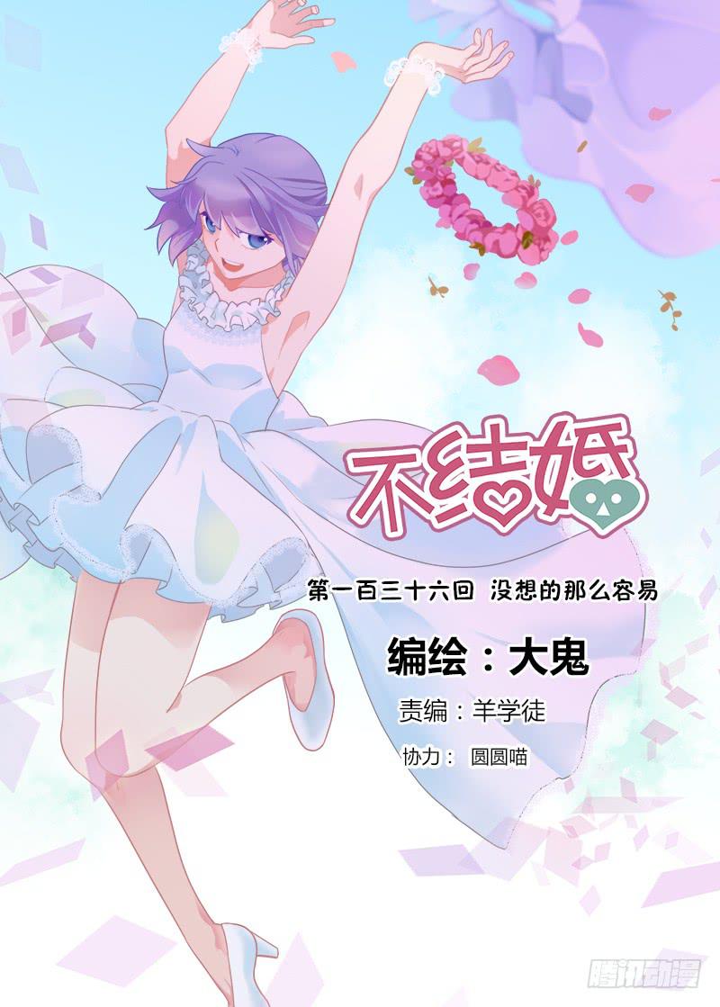 136 没想的那么容易-第136话