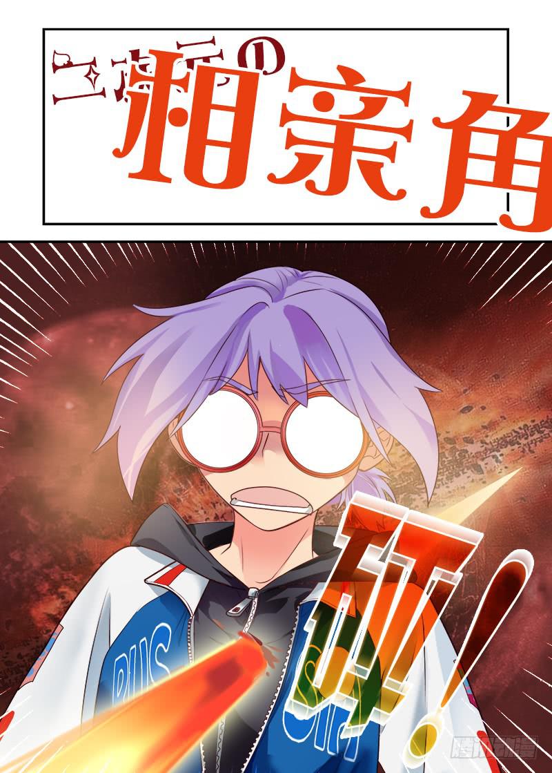 138 侵略二次元1-第138话