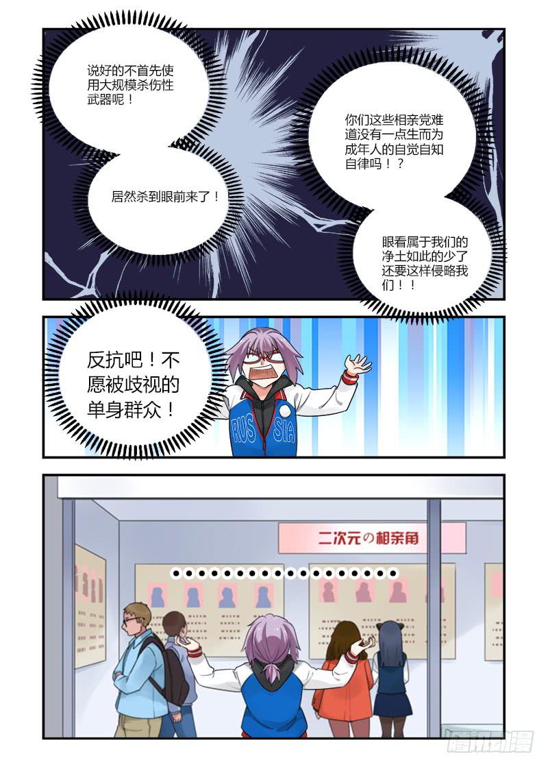 138 侵略二次元1-第138话