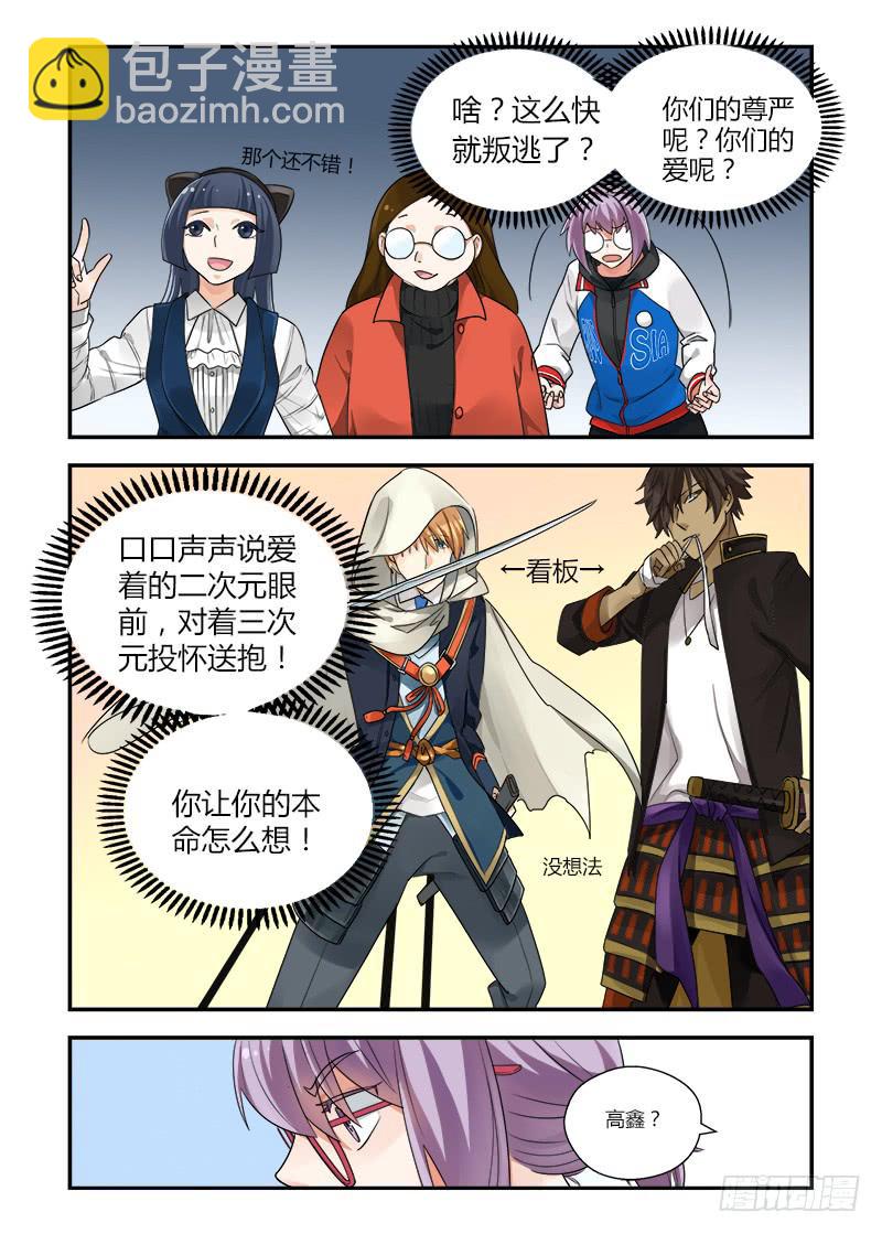 138 侵略二次元1-第138话