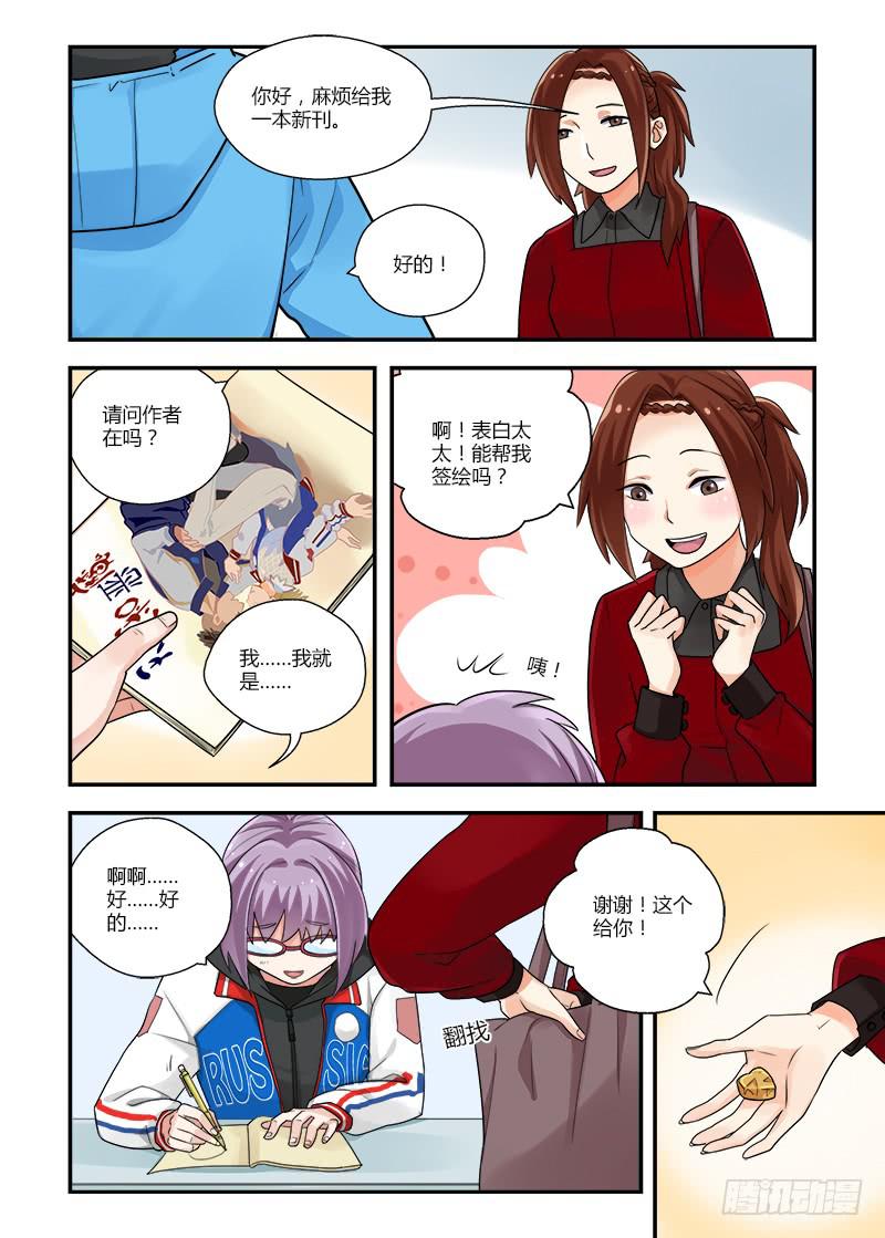 138 侵略二次元1-第138话