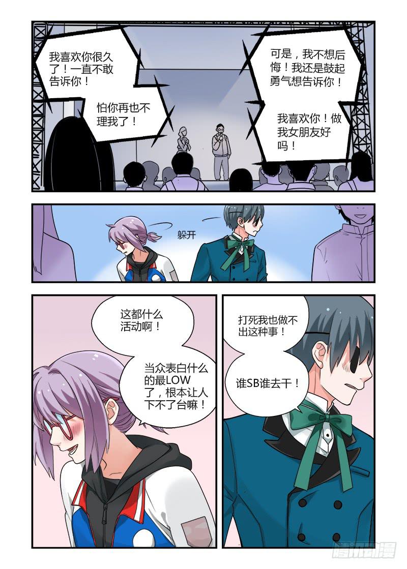 140 侵略二次元3-第140话
