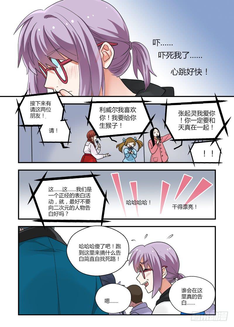 140 侵略二次元3-第140话