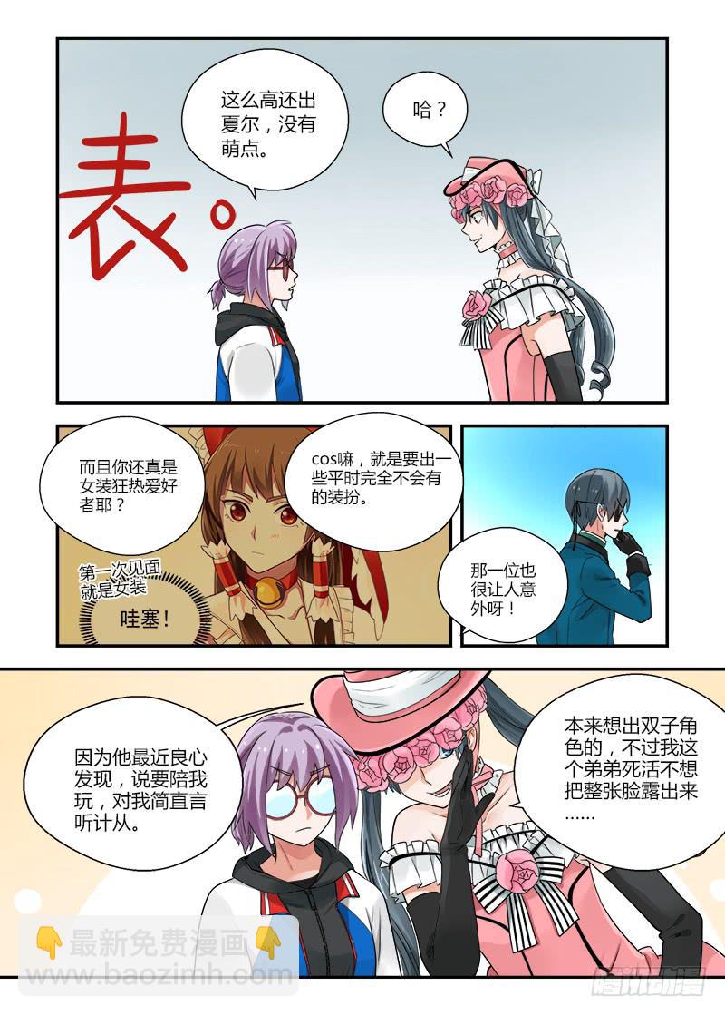 140 侵略二次元3-第140话
