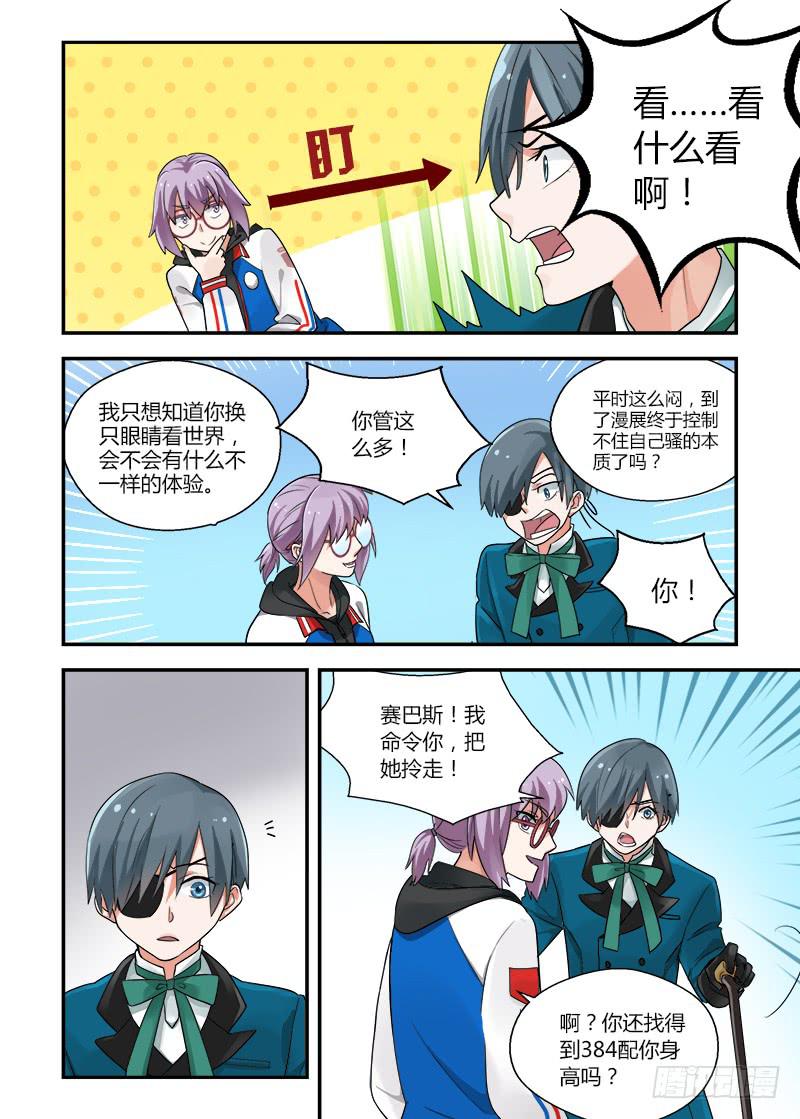 140 侵略二次元3-第140话