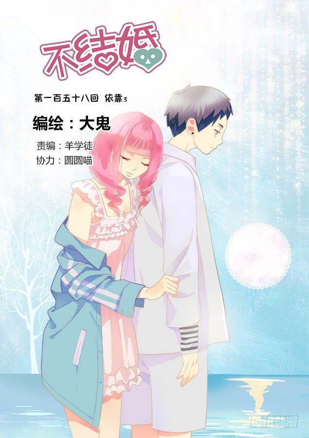 158 依靠3-第158话
