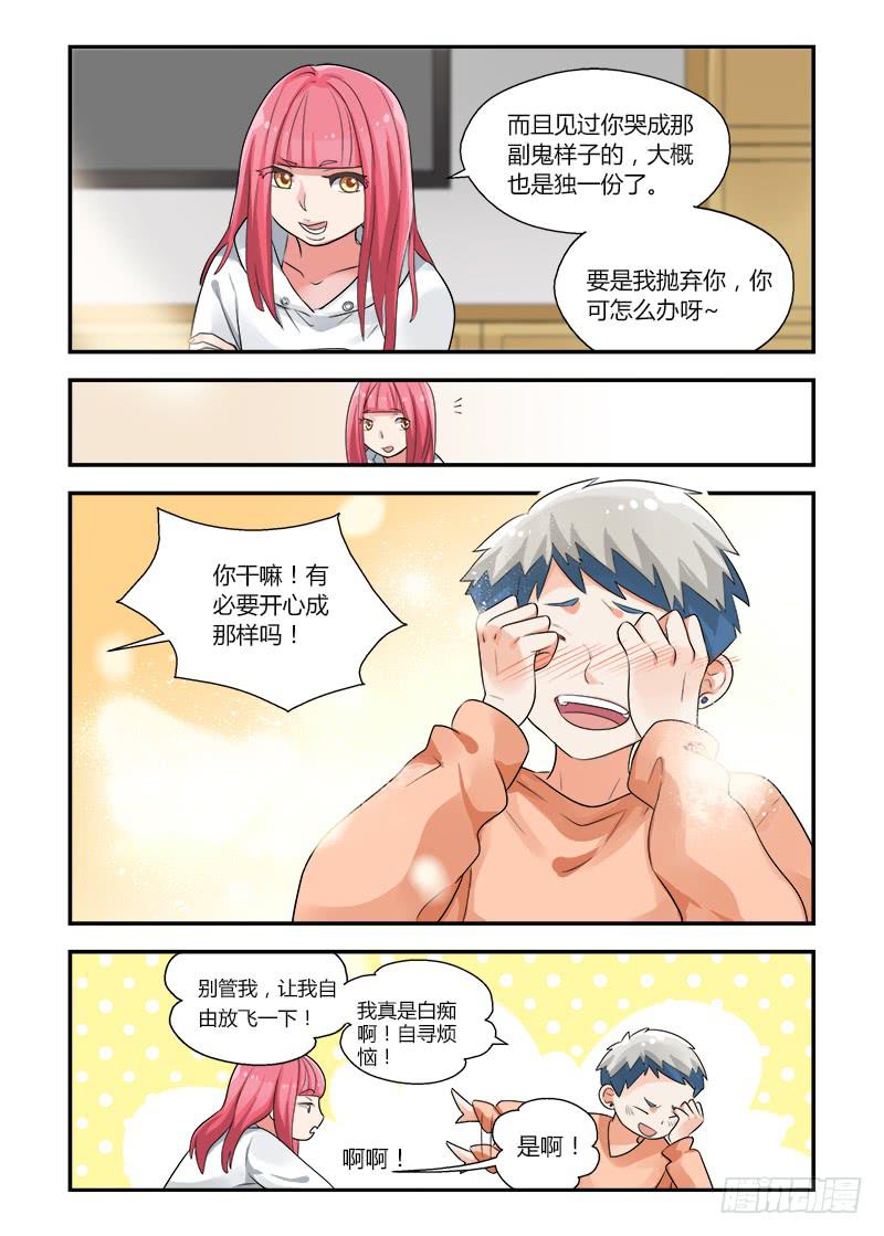 158 依靠3-第158话