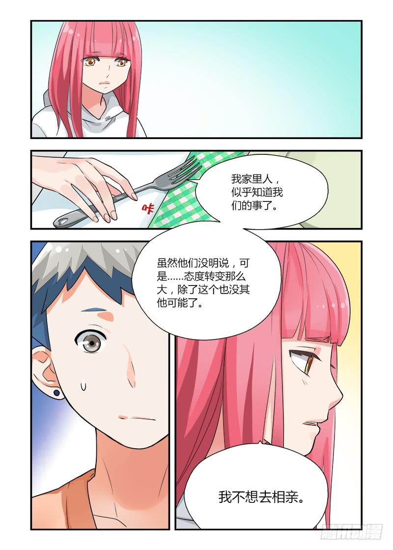 158 依靠3-第158话