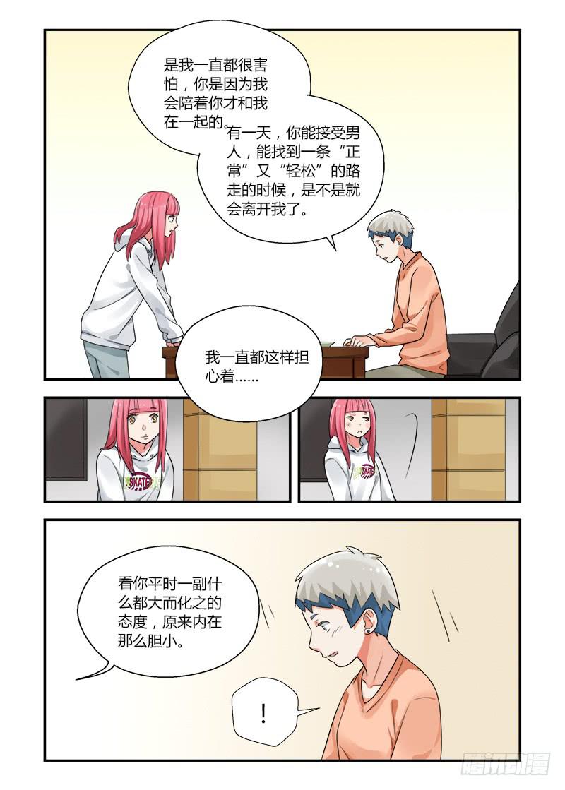 158 依靠3-第158话
