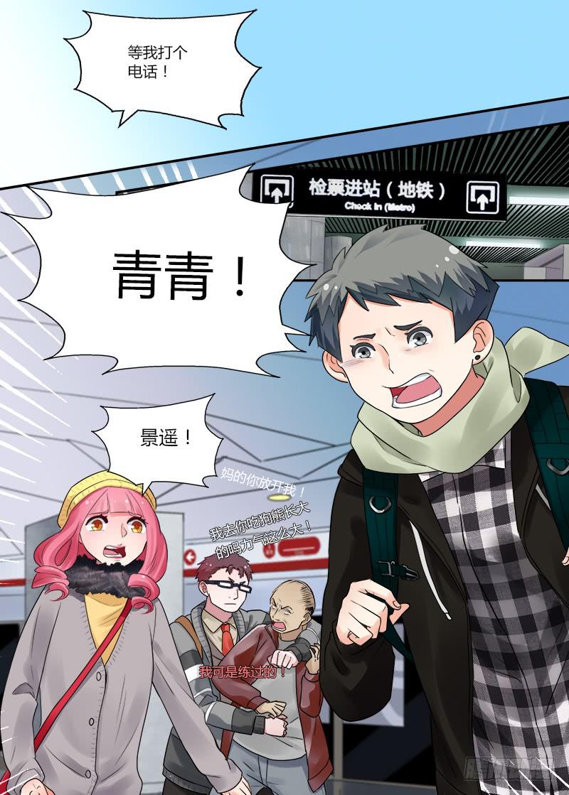 160 地铁事件1-第160话