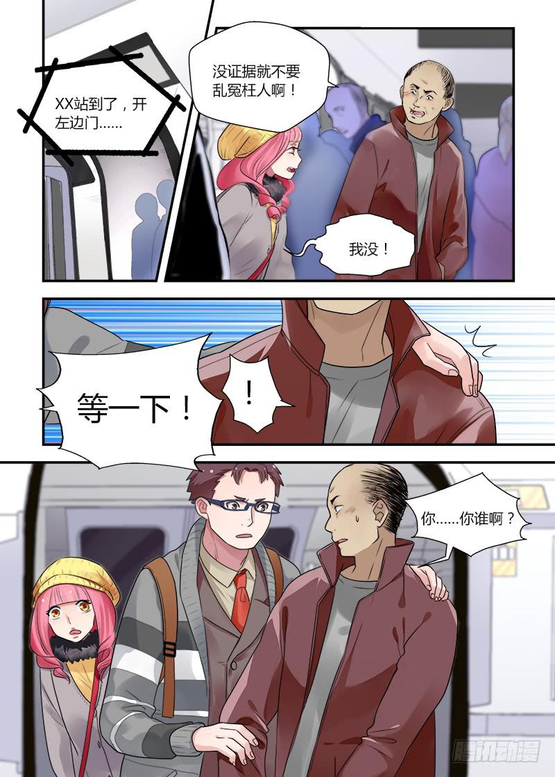 160 地铁事件1-第160话