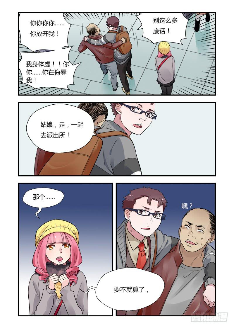 160 地铁事件1-第160话